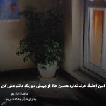 دانلود آهنگ عمر دست خداست گاد پوری وسیلست از گاد پوری